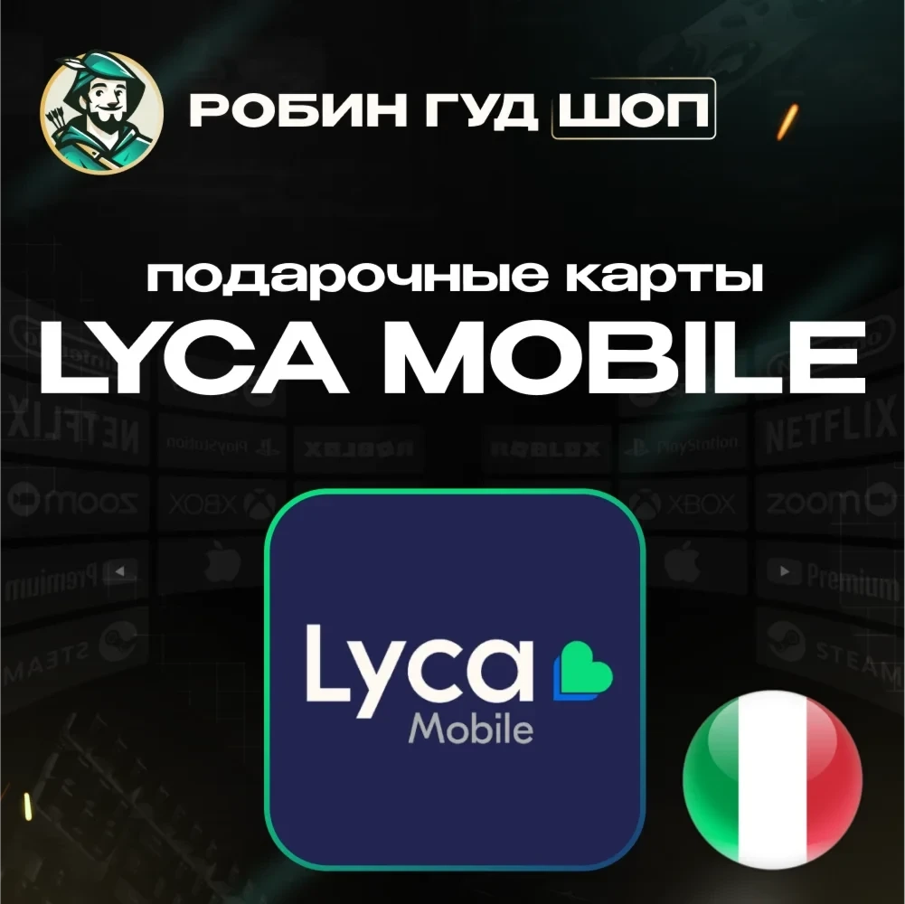 Lyca Mobile eSIM Ваучер Италия | Купить код активации онлайн
