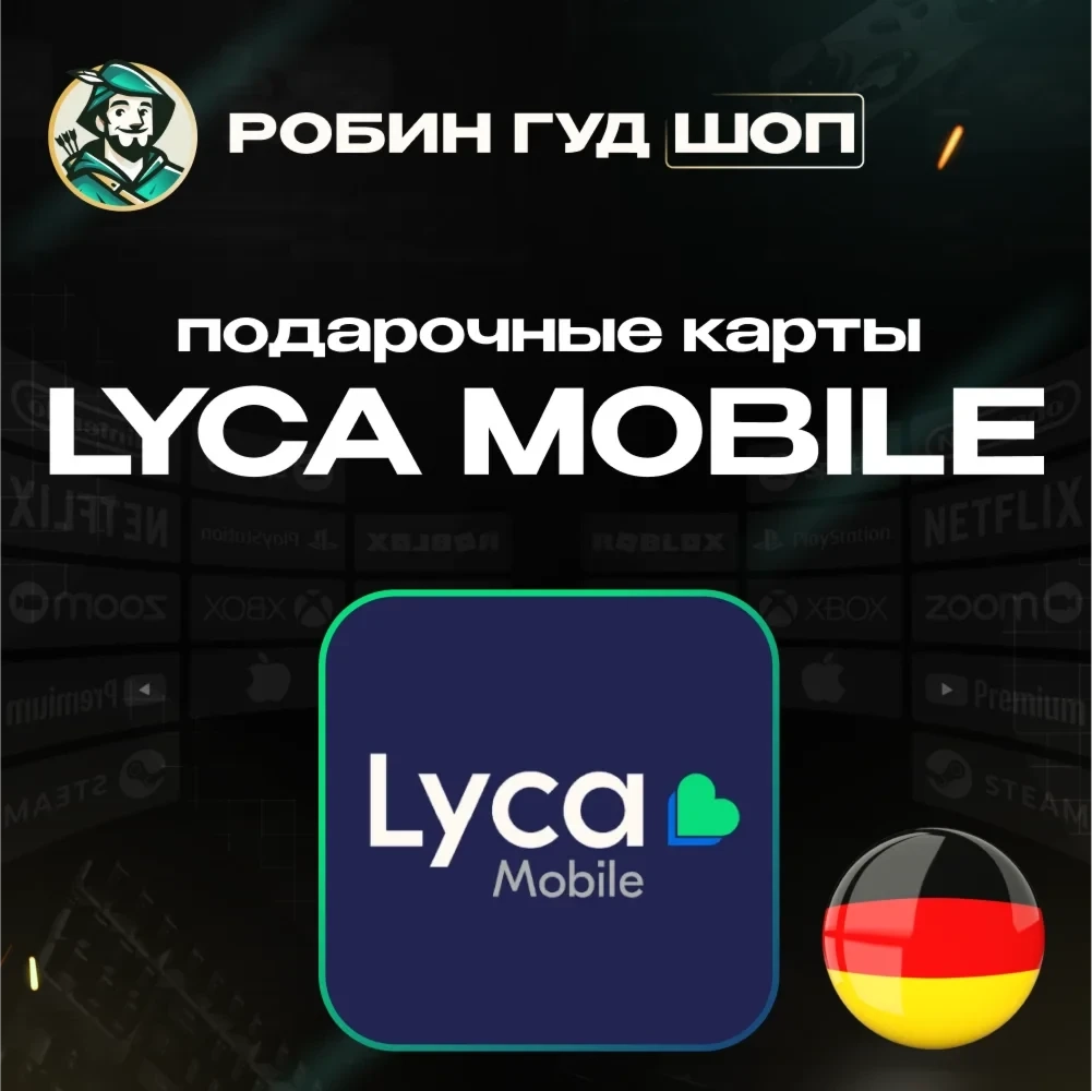 Lyca Mobile eSIM Германия: Ваучер для активации онлайн