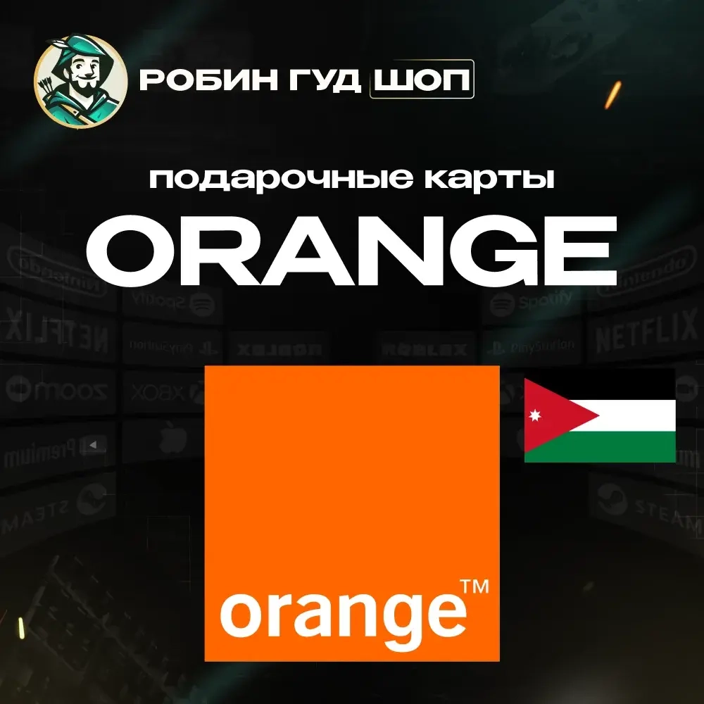 Orange Ваучер Иордания JOD - Купить Онлайн