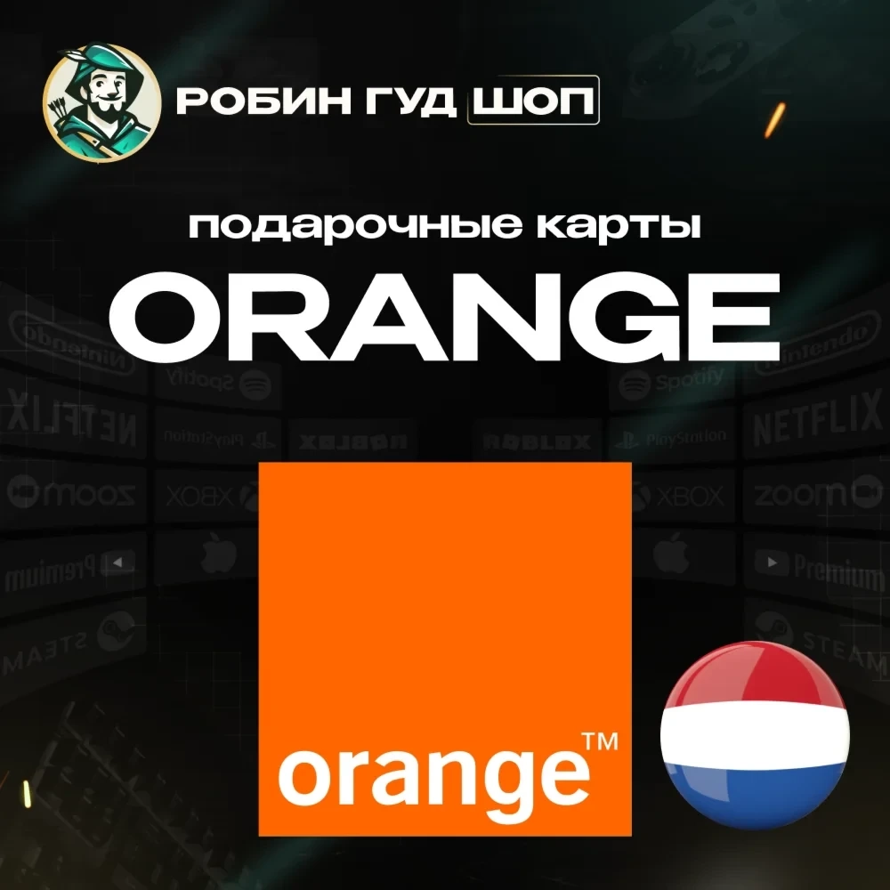 Orange Ваучер Люксембург | Купить онлайн