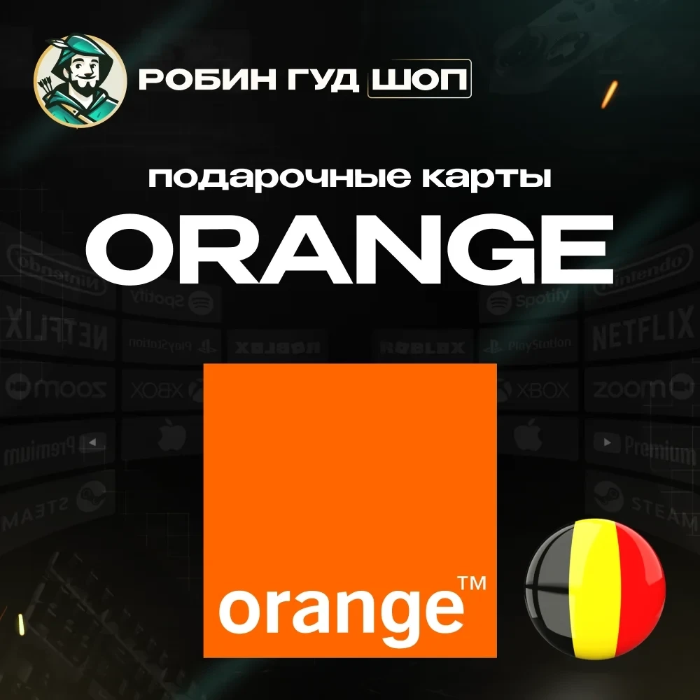 Orange Ваучер eSIM Бельгия 15-50 EUR | Онлайн Активация