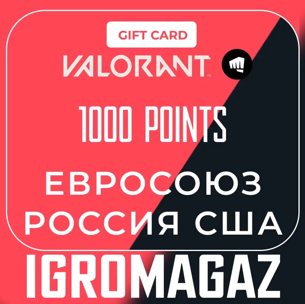 Valorant Points 1000 VP (Россия) - Купить ключ активации