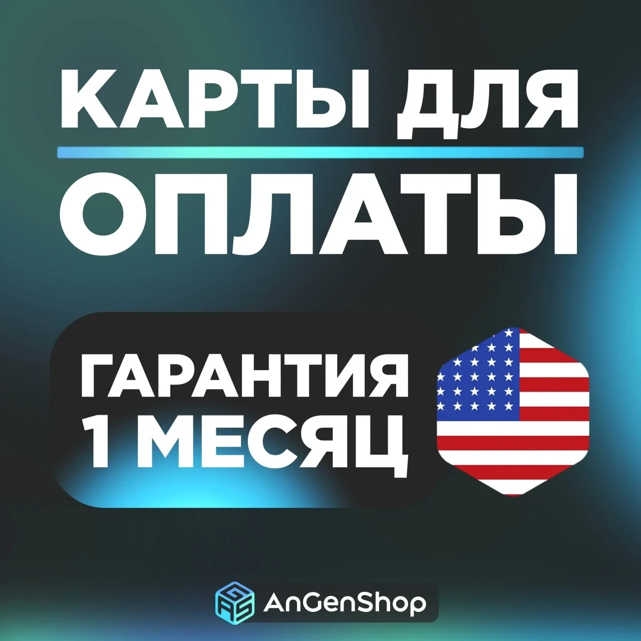 US Карта 5-9999$ | Онлайн | USD | 1 Месяц