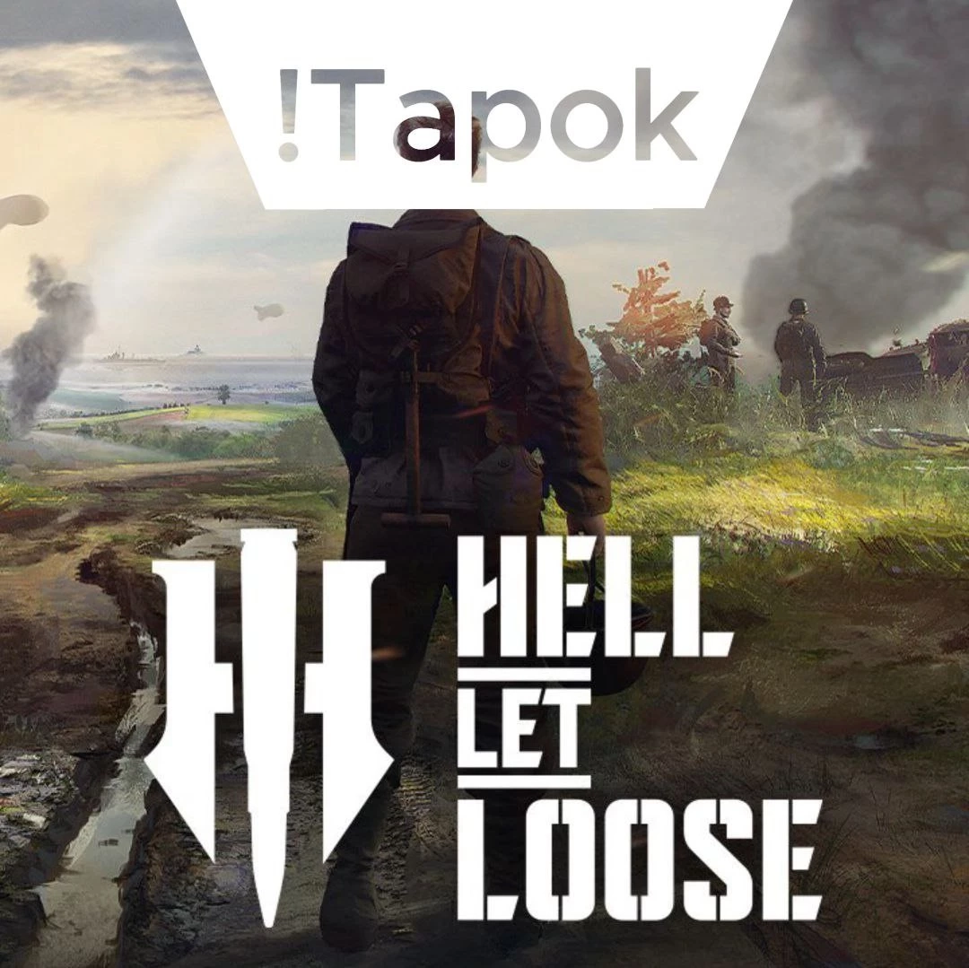 Hell Let Loose (Epic Games) | Аккаунт Онлайн