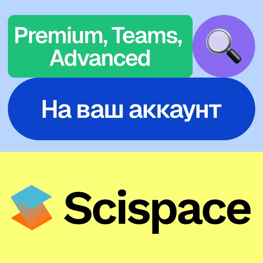 SciSpace Ai: Подписка Premium/Advanced/Teams | Онлайн