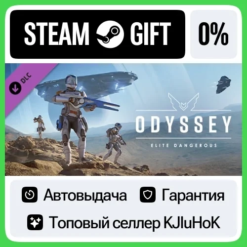 Elite Dangerous: Odyssey DLC Steam RU | Купить онлайн