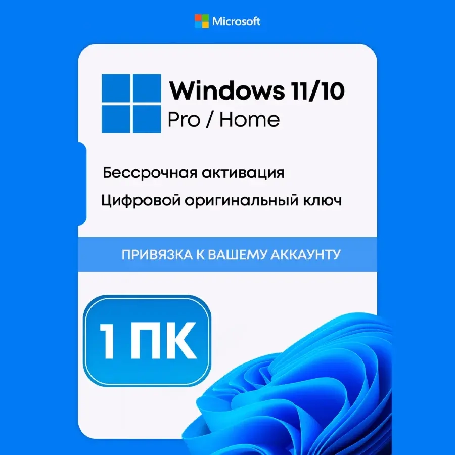 Windows 10/11 Pro/Home: Лицензия с активацией | Онлайн