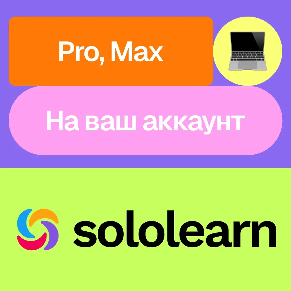 Sololearn Pro/Max: подписка на аккаунт онлайн