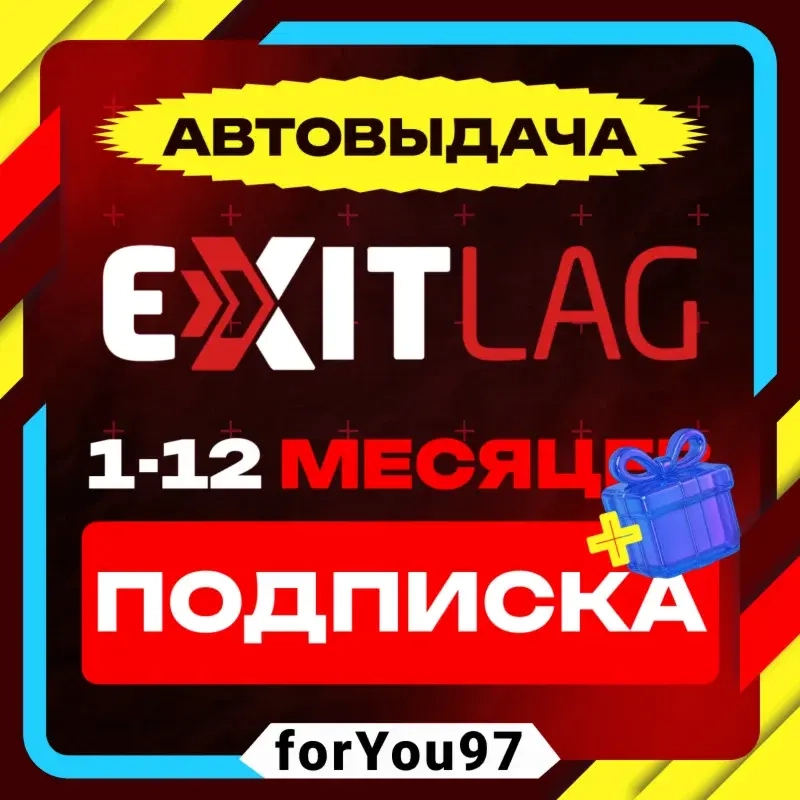 Подписка ExitLag 1-12 мес. | Ключ | Автодоставка 24/7