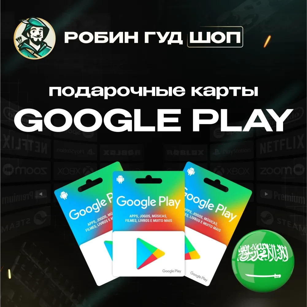 Google Play Карта (Саудовская Аравия) - Купить Онлайн