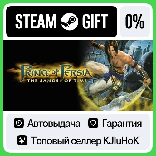 Prince of Persia: Sands of Time Steam RU | Автодоставка