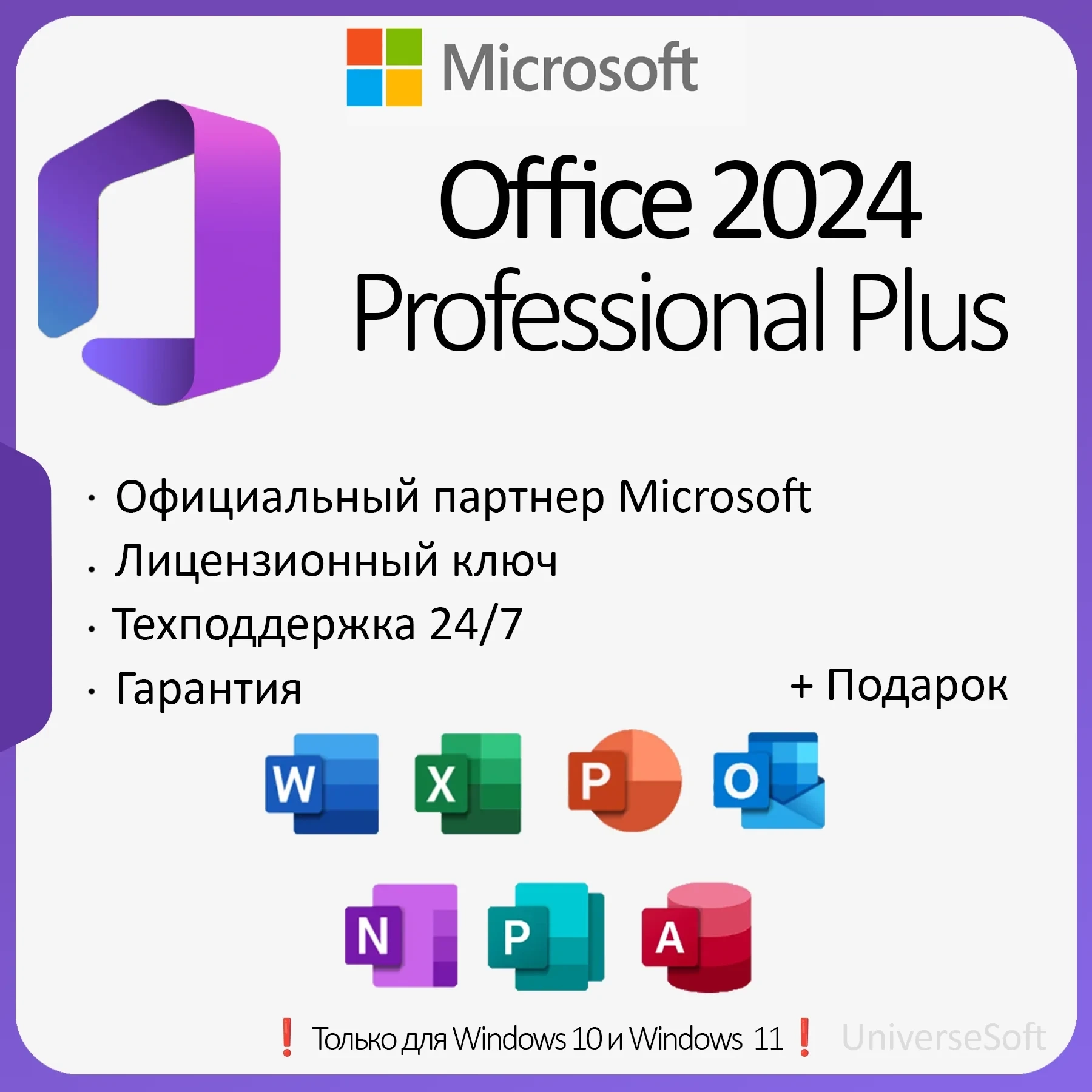 Microsoft Office 2024 ProPlus LTSC | Ключ активации | Онлайн
