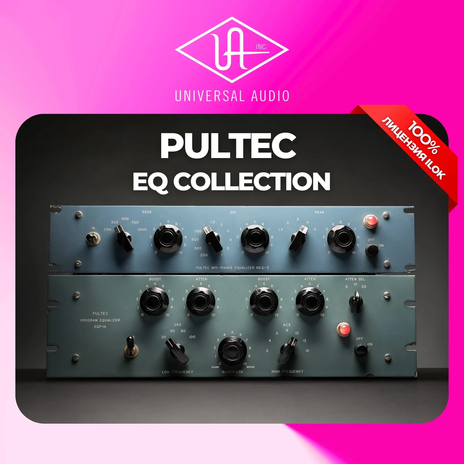 UAD Pultec EQ Collection: Ключ активации Universal Audio онлайн