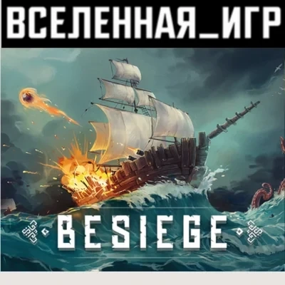 Besiege Steam Ключ (РФ/СНГ) - Купить Онлайн
