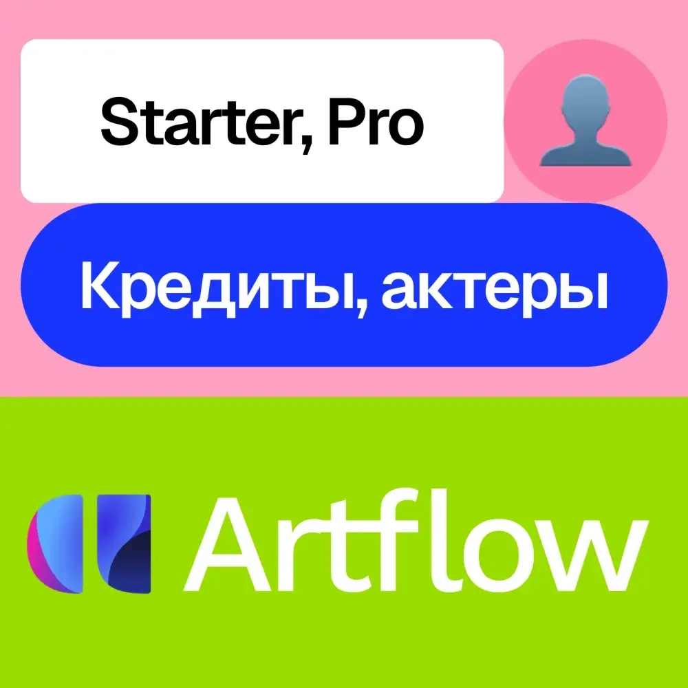 Artflow Ai | Подписка, Кредиты, Актеры | Купить Онлайн