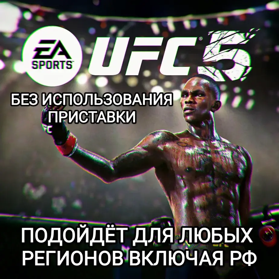 UFC 5 Points Xbox | Купить Кредиты Россия & Мир