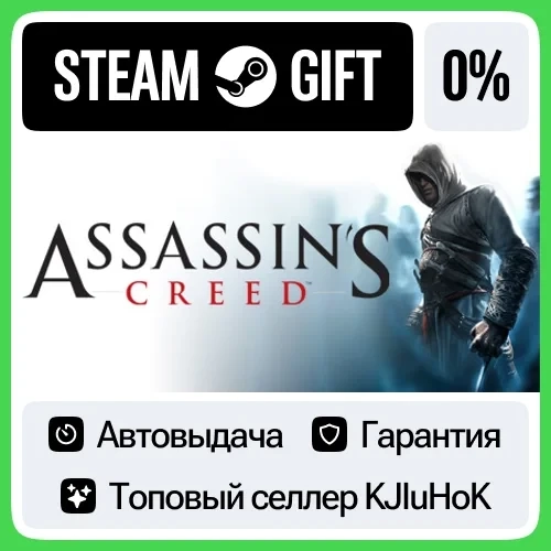 Assassin's Creed I (2008) Steam RU | Автодоставка