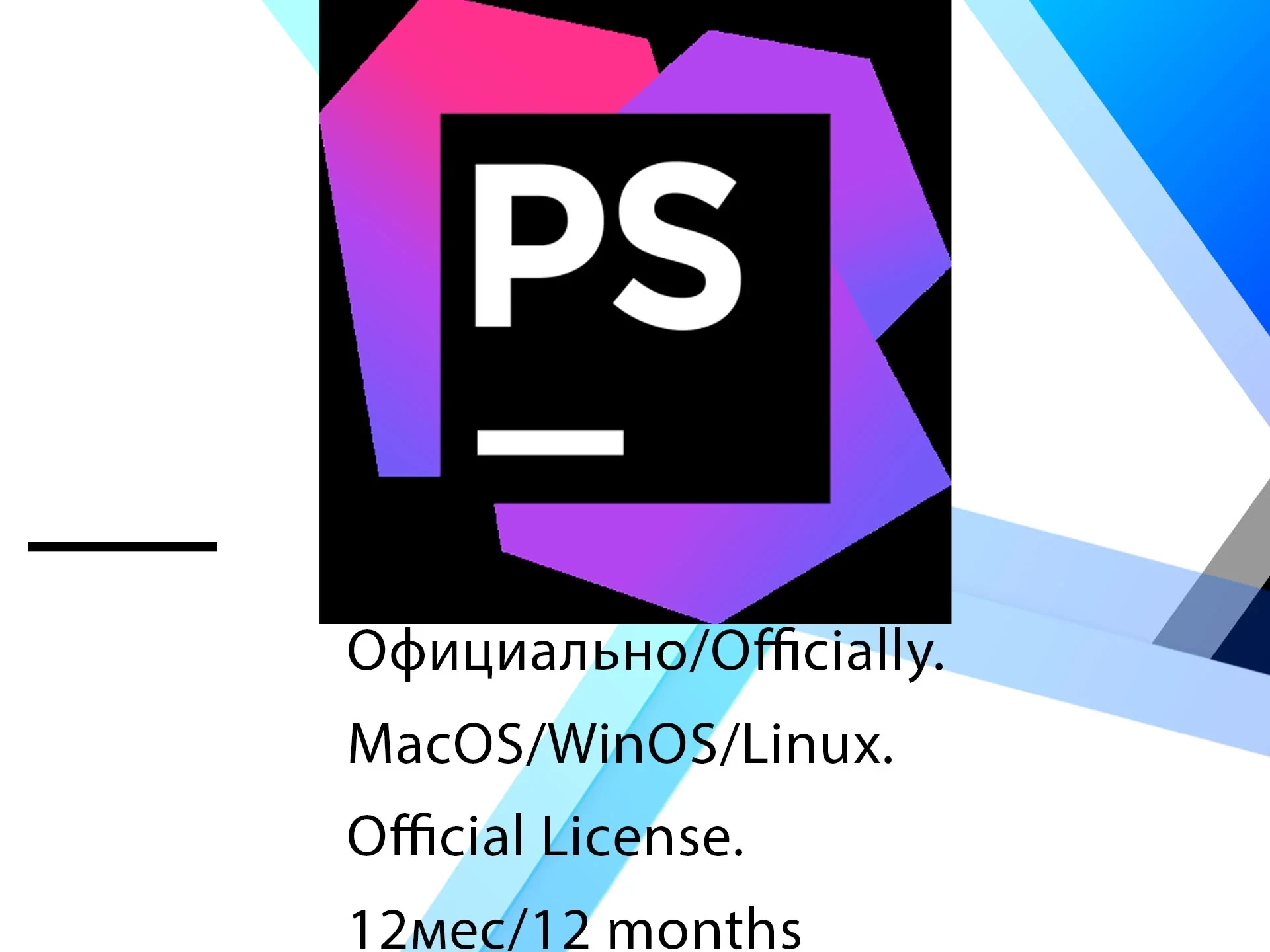 PhpStorm EDU JetBrains: Подписка для обучения | Онлайн