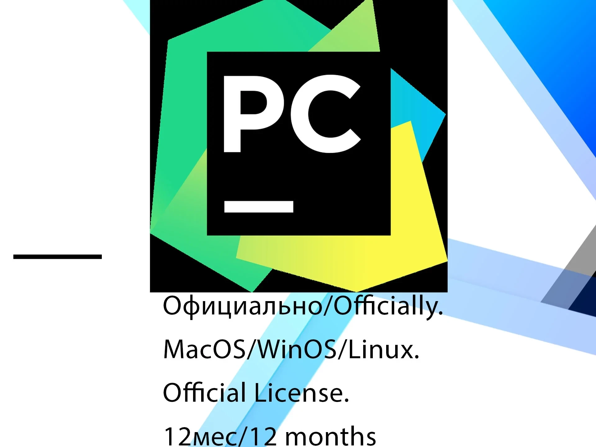 PyCharm EDU JetBrains: Подписка для обучения | Онлайн