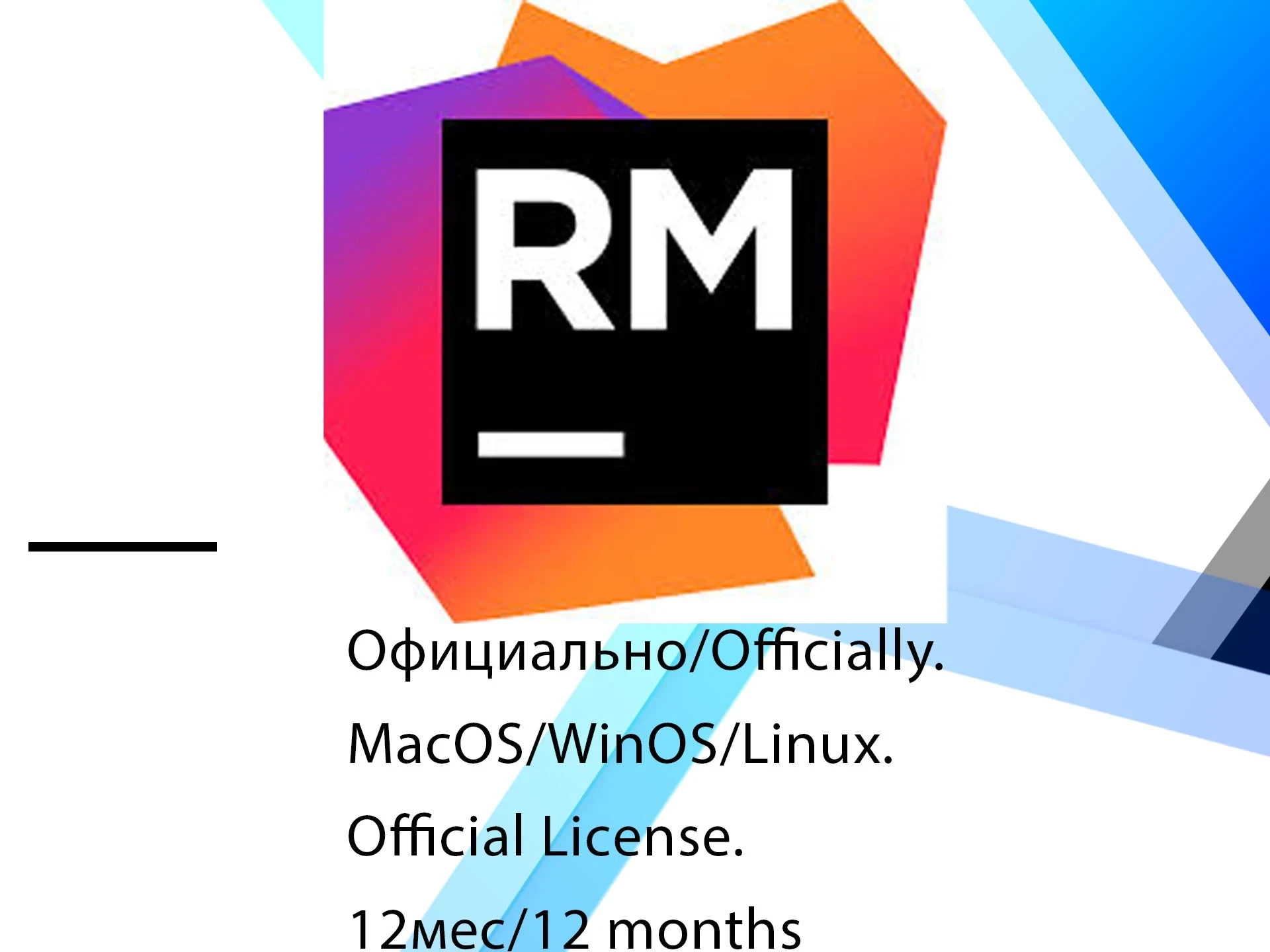 RubyMine EDU JetBrains: Подписка для образования | Онлайн