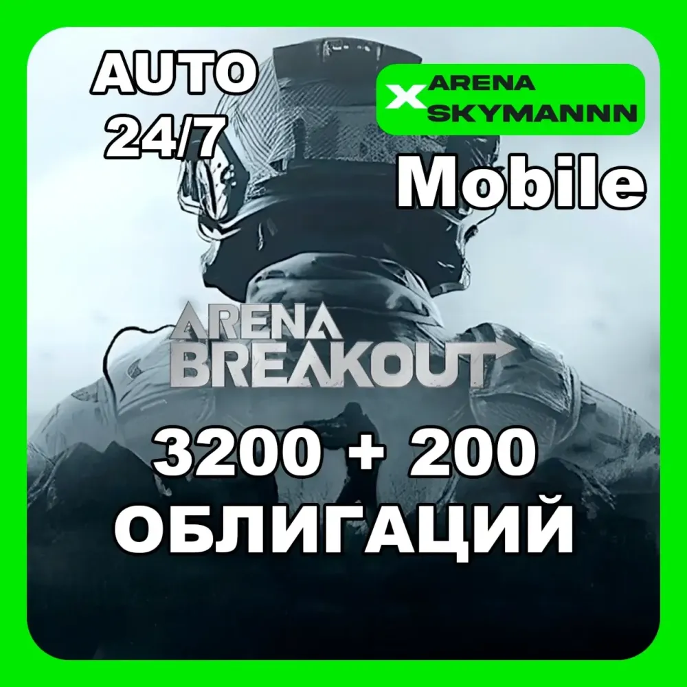 3200+200 Облигаций Arena Breakout Mobile ID Авто 24/7