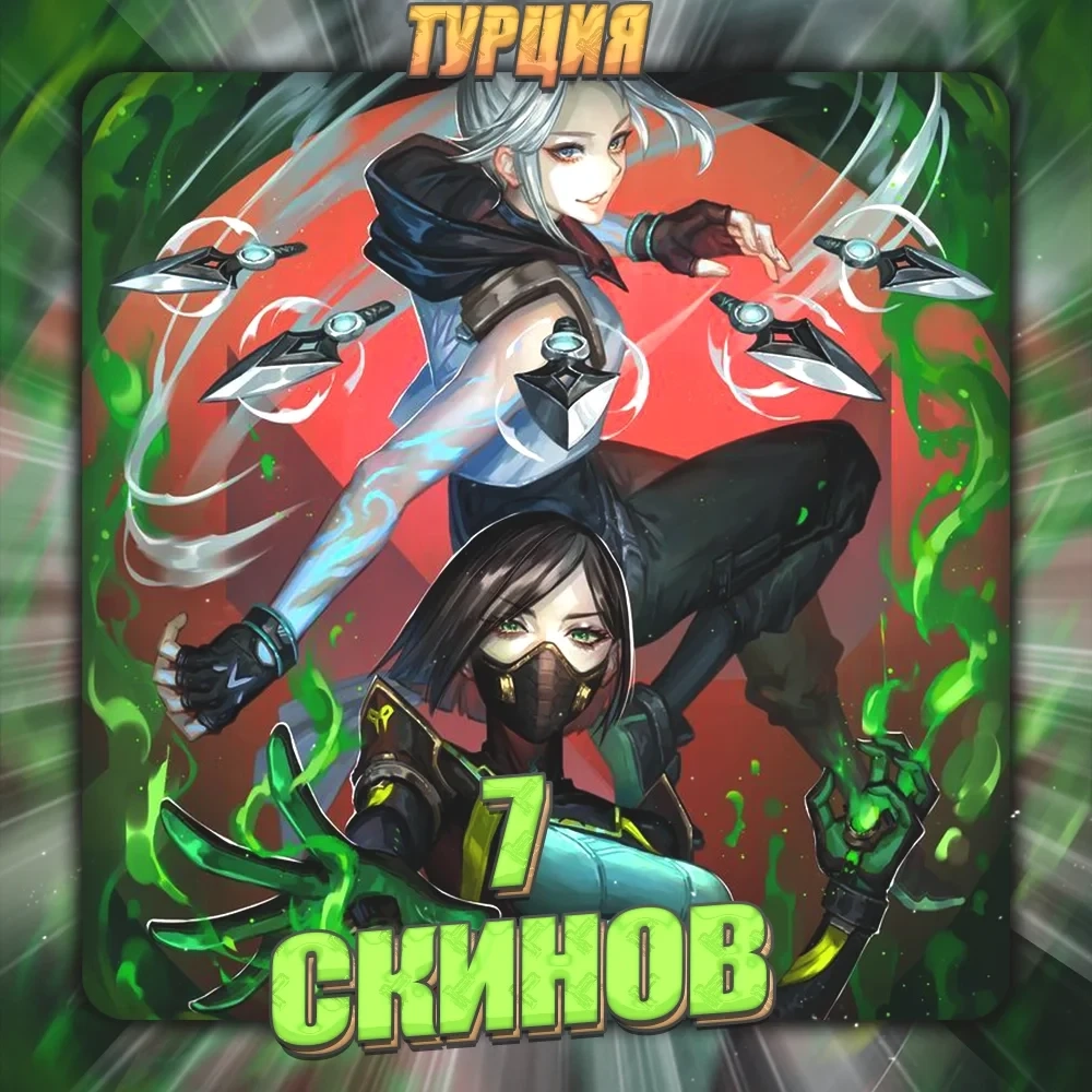 Аккаунт VALORANT TR: 7 скинов, полный доступ + бонусы
