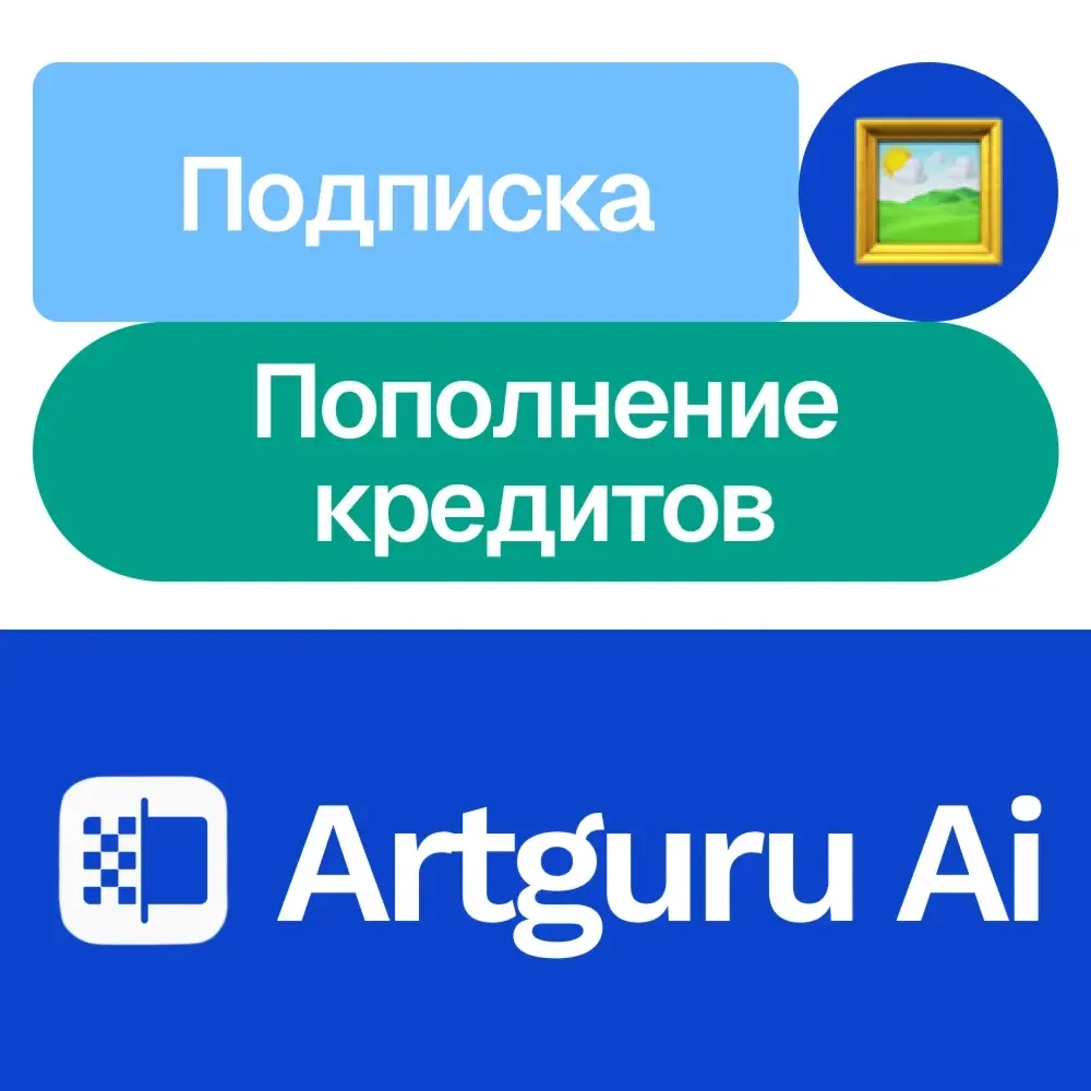 Artguru Ai: Подписка и Кредиты | Услуги Активации