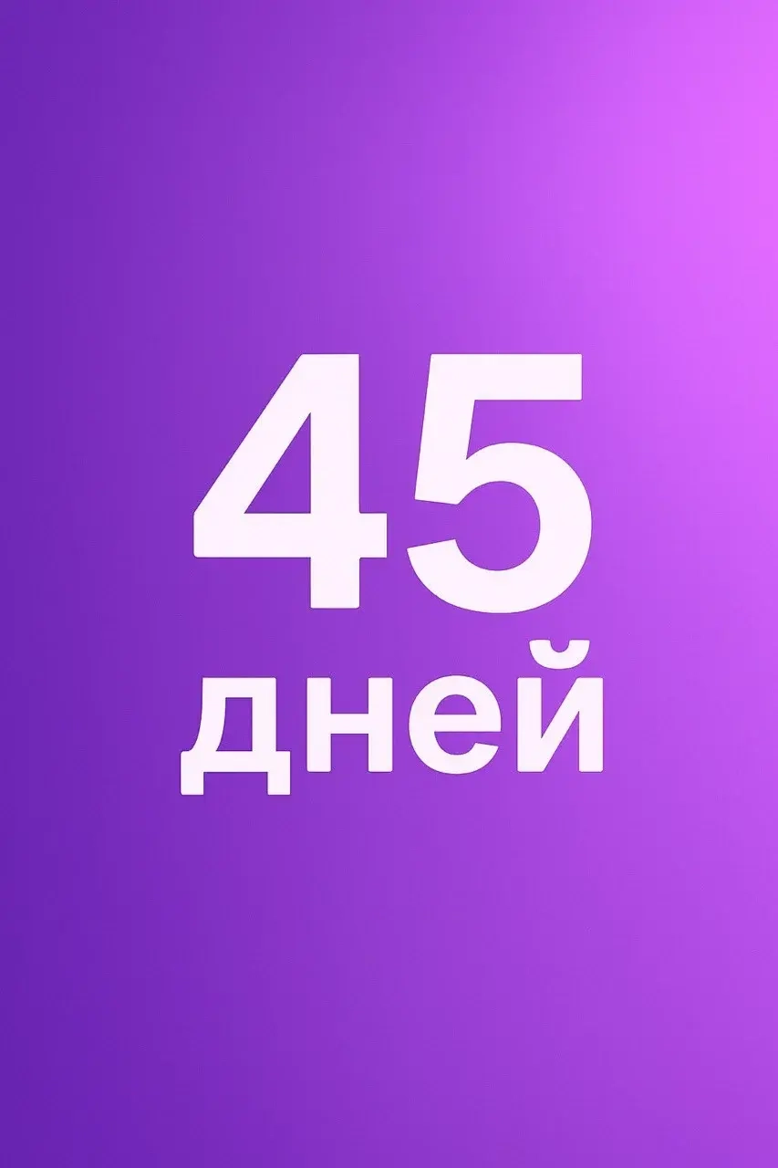 Промокод Я+ 45 дней - Россия | Цифровой товар