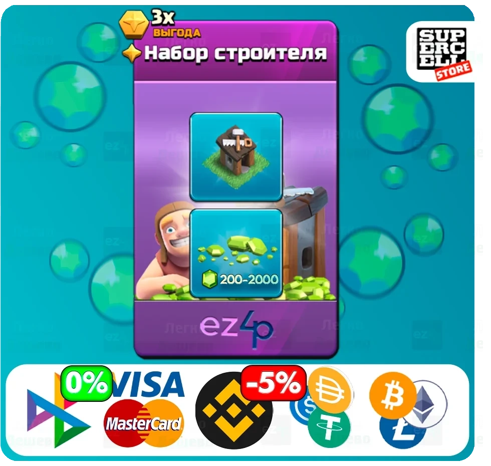 Набор Строителя + Гемы Clash of Clans | Любой Регион | Акция