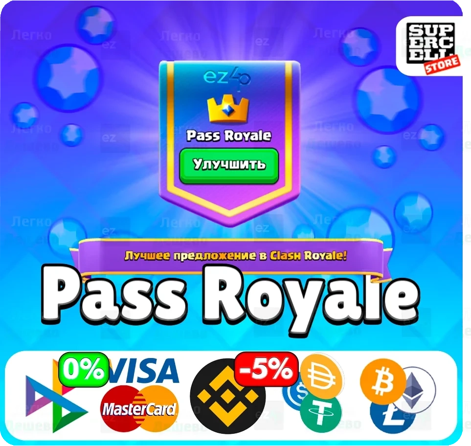 Алмазный пропуск Clash Royale | Любой регион | Купить онлайн