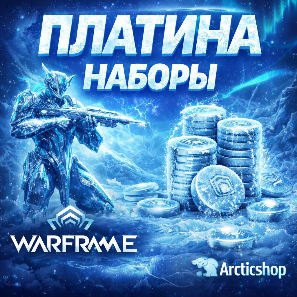 Warframe | Валюта/Наборы | Быстрая доставка & низк...