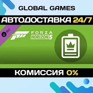 Forza Horizon 5 VIP DLC | Steam Gift | Автодоставка