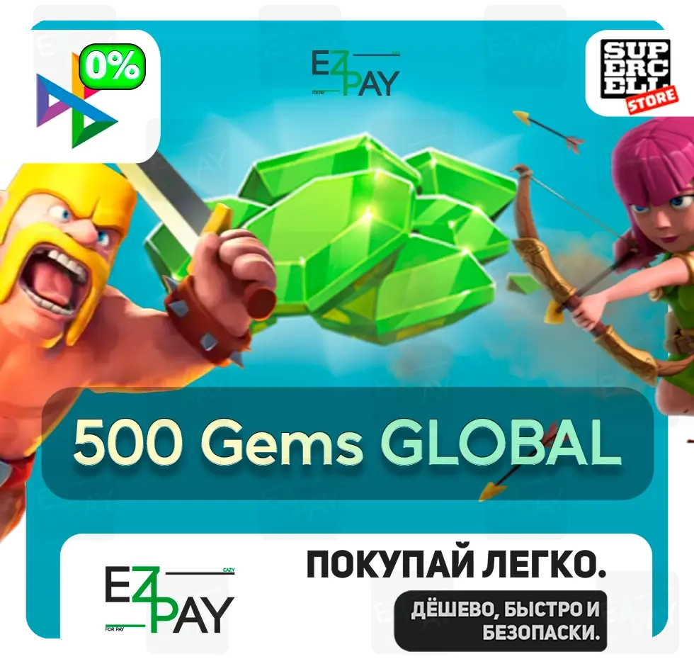 500 Гемов Clash of Clans | Любой регион | Купить онлайн
