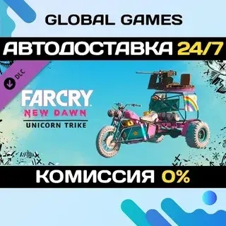 Far Cry New Dawn - Unicorn Trike DLC | Steam | Авто-доставка