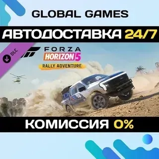 Forza Horizon 5 Rally Adventure DLC Steam Gift | Купить онлайн