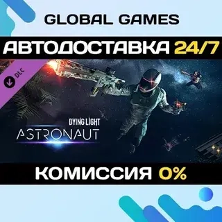 Dying Light: Astronaut Bundle DLC | Steam Gift | Автодоставка