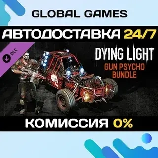 Dying Light - Gun Psycho Bundle DLC Steam Автодоставка