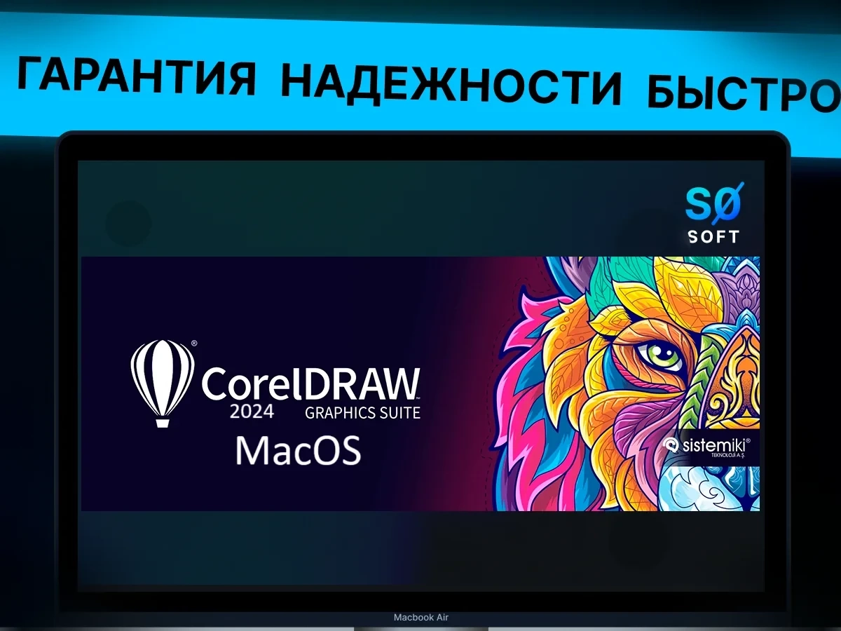 CorelDRAW Graphics Suite 2024 MacOS Ключ | Бессрочная Лицензия