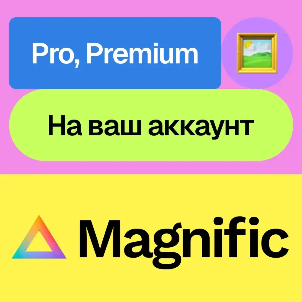Magnific AI Pro/Premium на месяц | Услуга активации