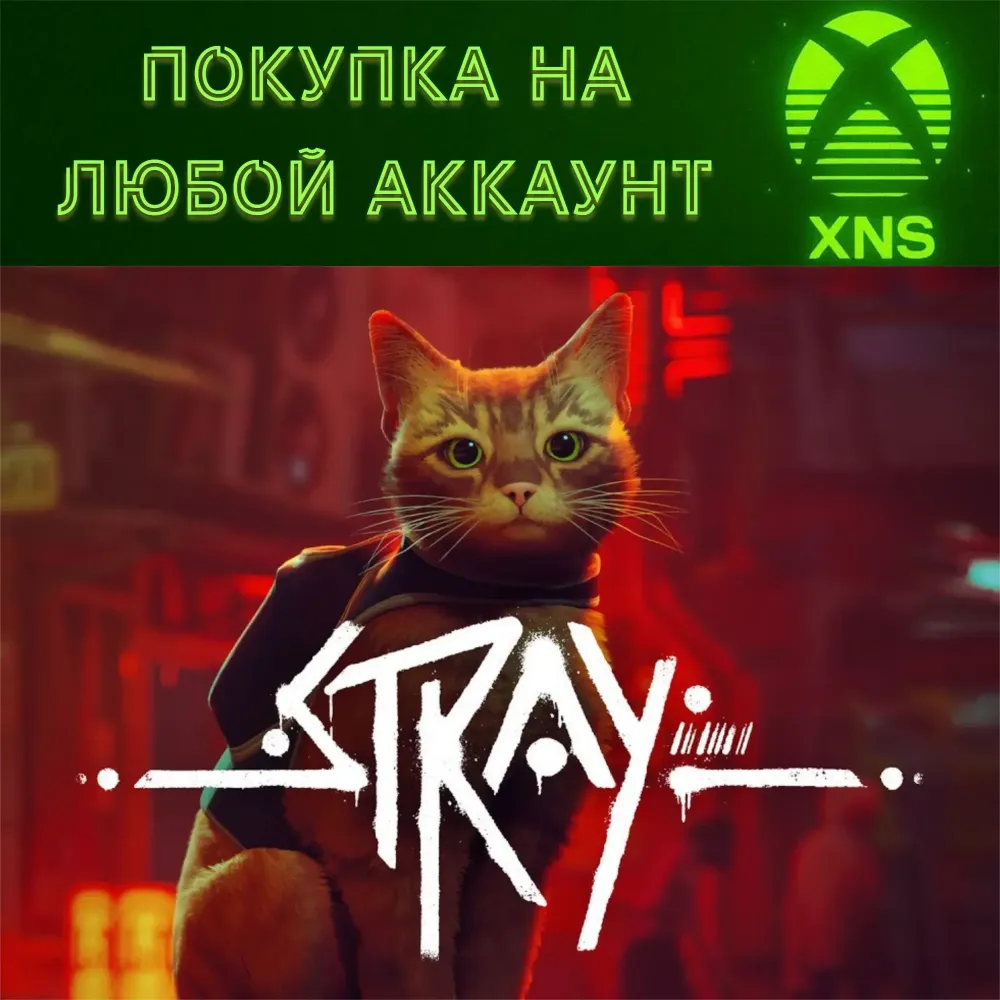 Stray на аккаунт XBOX/PC | Microsoft Store | Купить онлайн
