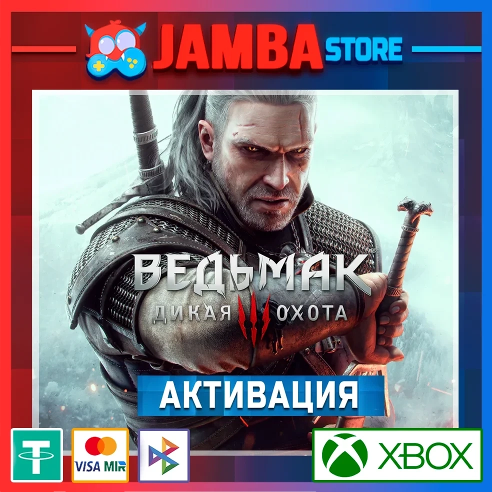 The Witcher 3: Wild Hunt | Активация Xbox Standard Edition