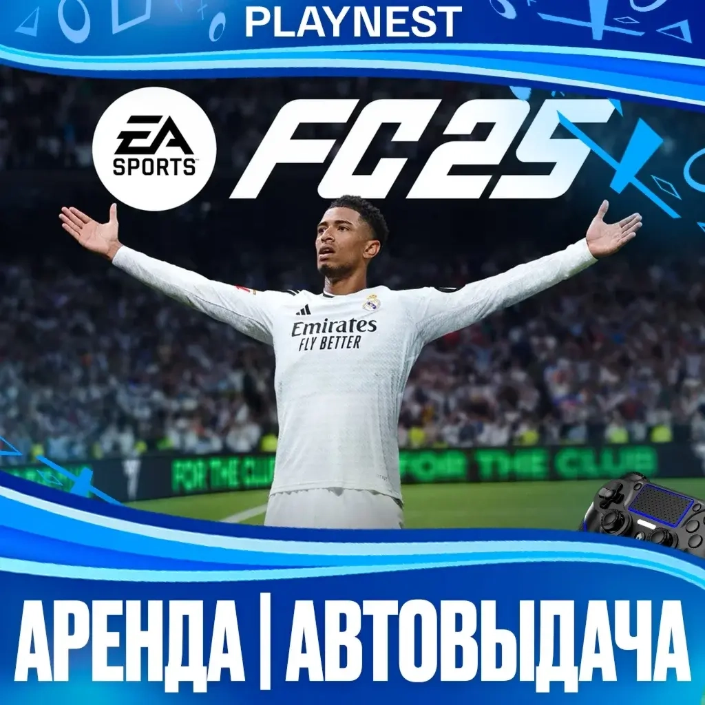 FC 25 (FIFA 25) PS4/PS5 Аренда | Купить онлайн
