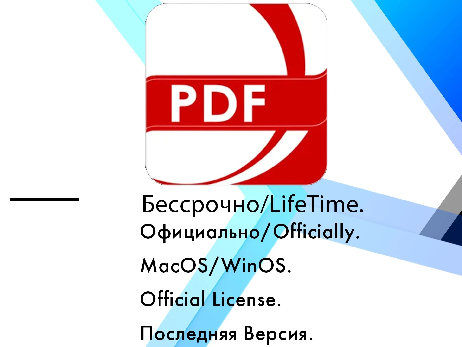 PDF Reader Pro: Бессрочная Лицензия Win/MacOS