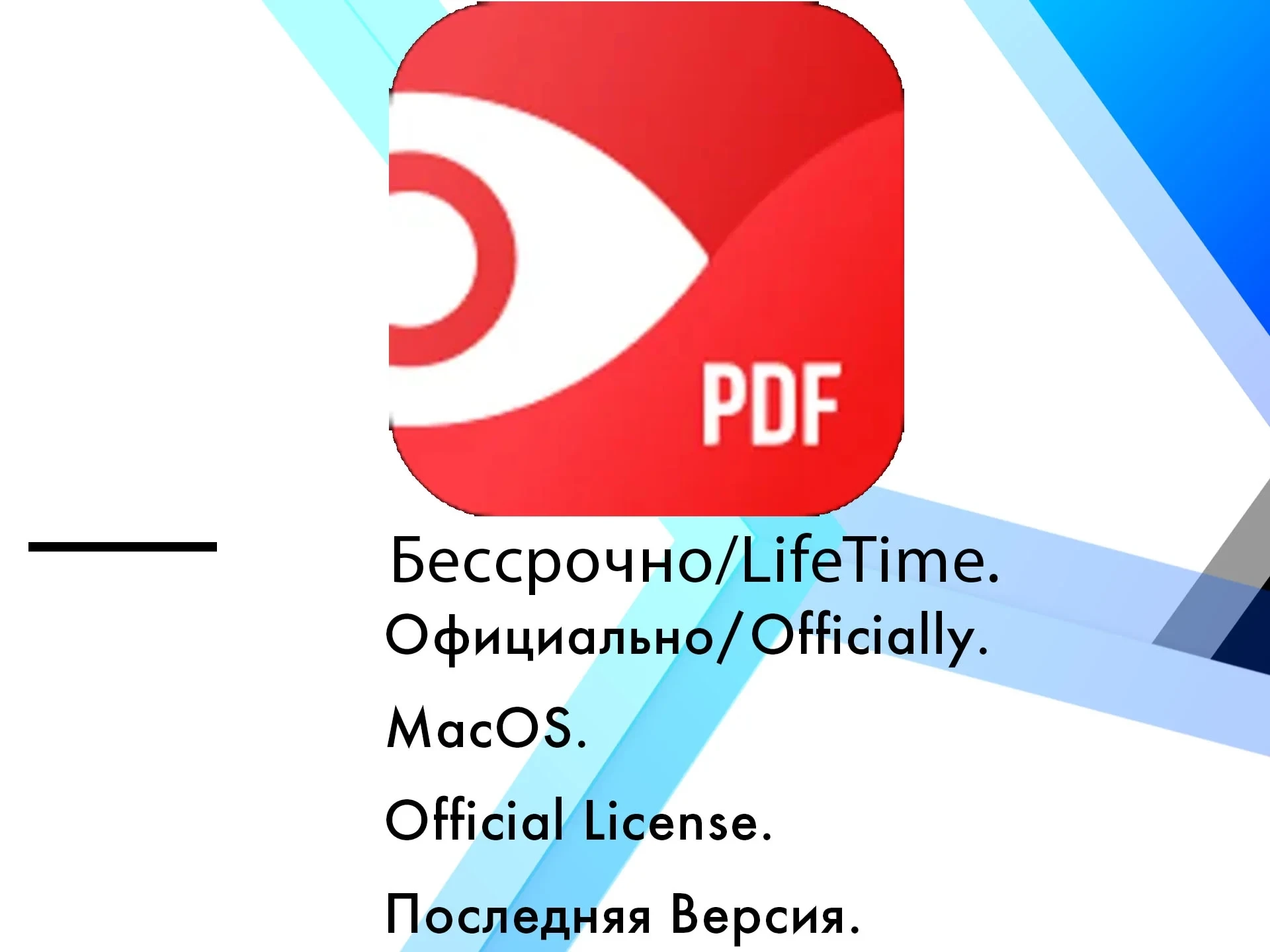 PDF Expert ключ MacOS/iPad/iPhone: Лицензия онлайн
