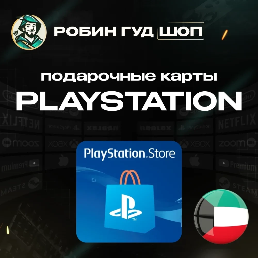 PSN Код пополнения Кувейт | PlayStation Network | ...