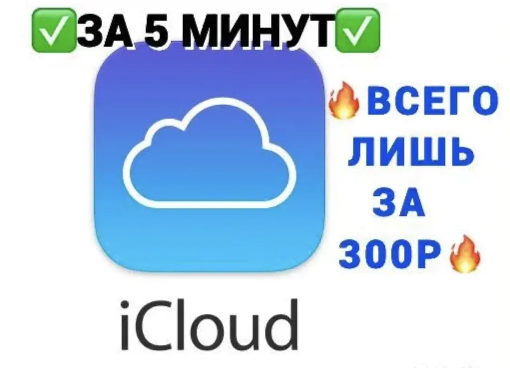 Apple iCloud: Создание и расширение хранилища – Услуги активации