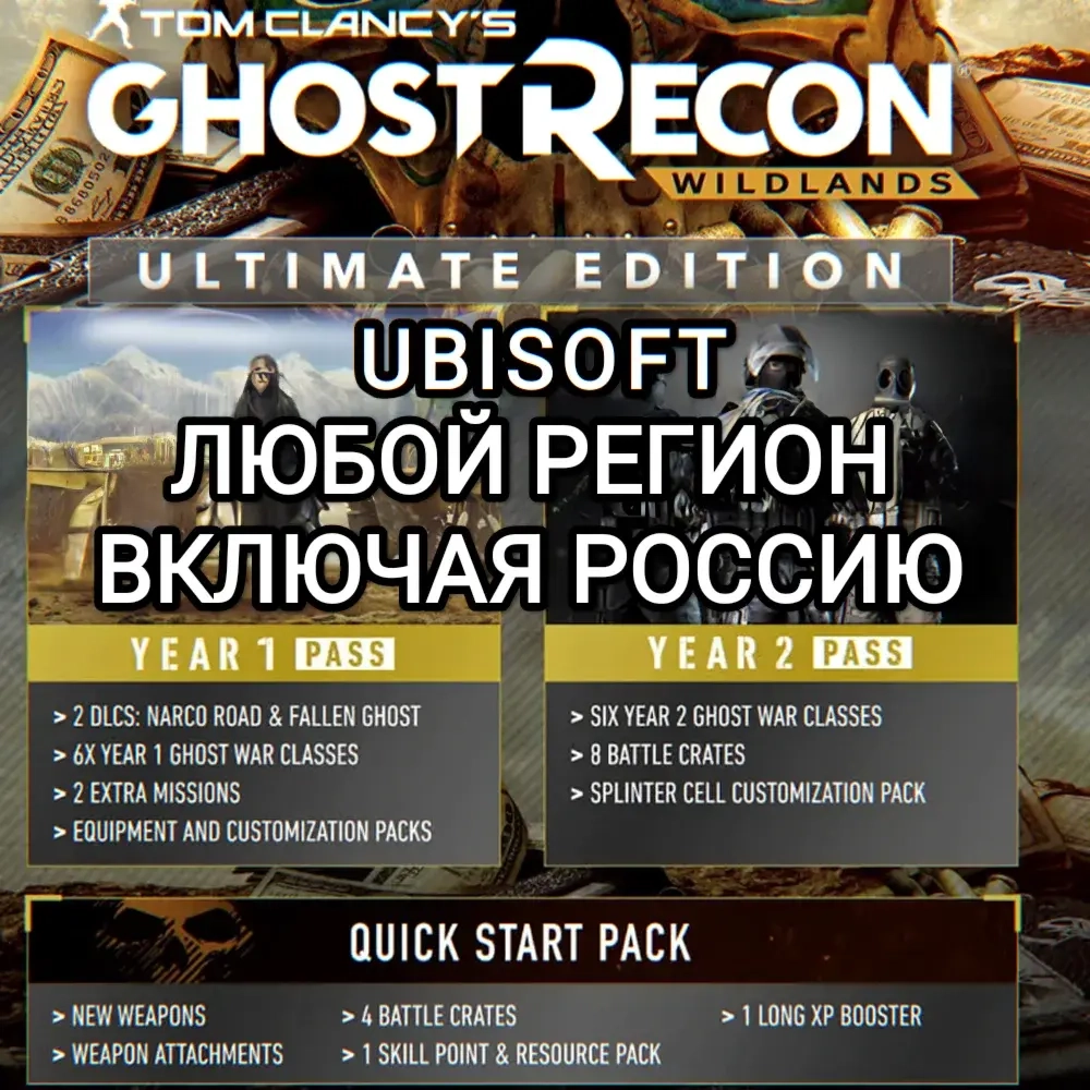 Ghost Recon Wildlands Ultimate (Uplay) - Акция! Россия/Мир