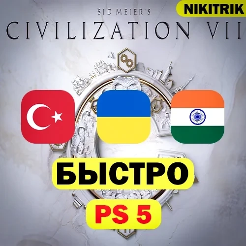 Civilization 7 PS5: Турецкий/Индийский/Украинский аккаунт