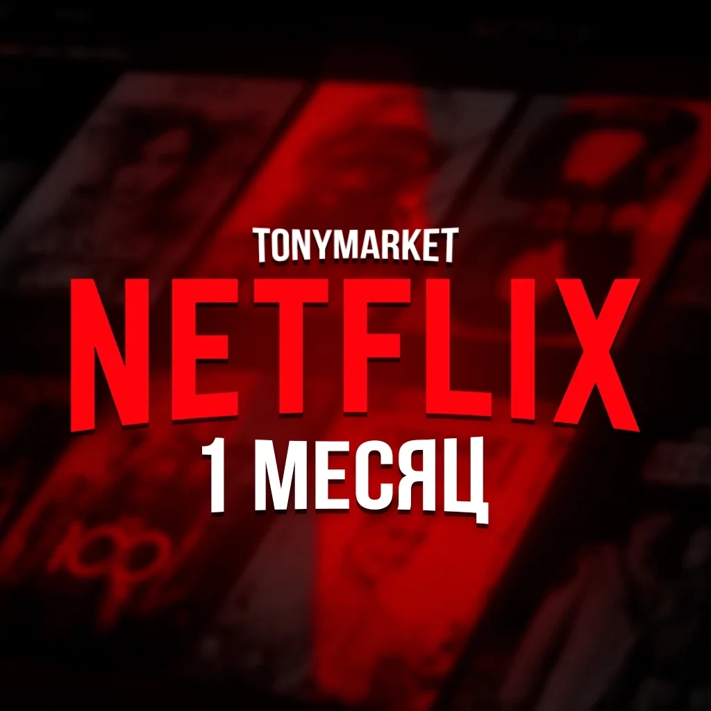 Netflix Premium 4K: 2 месяца подписки онлайн
