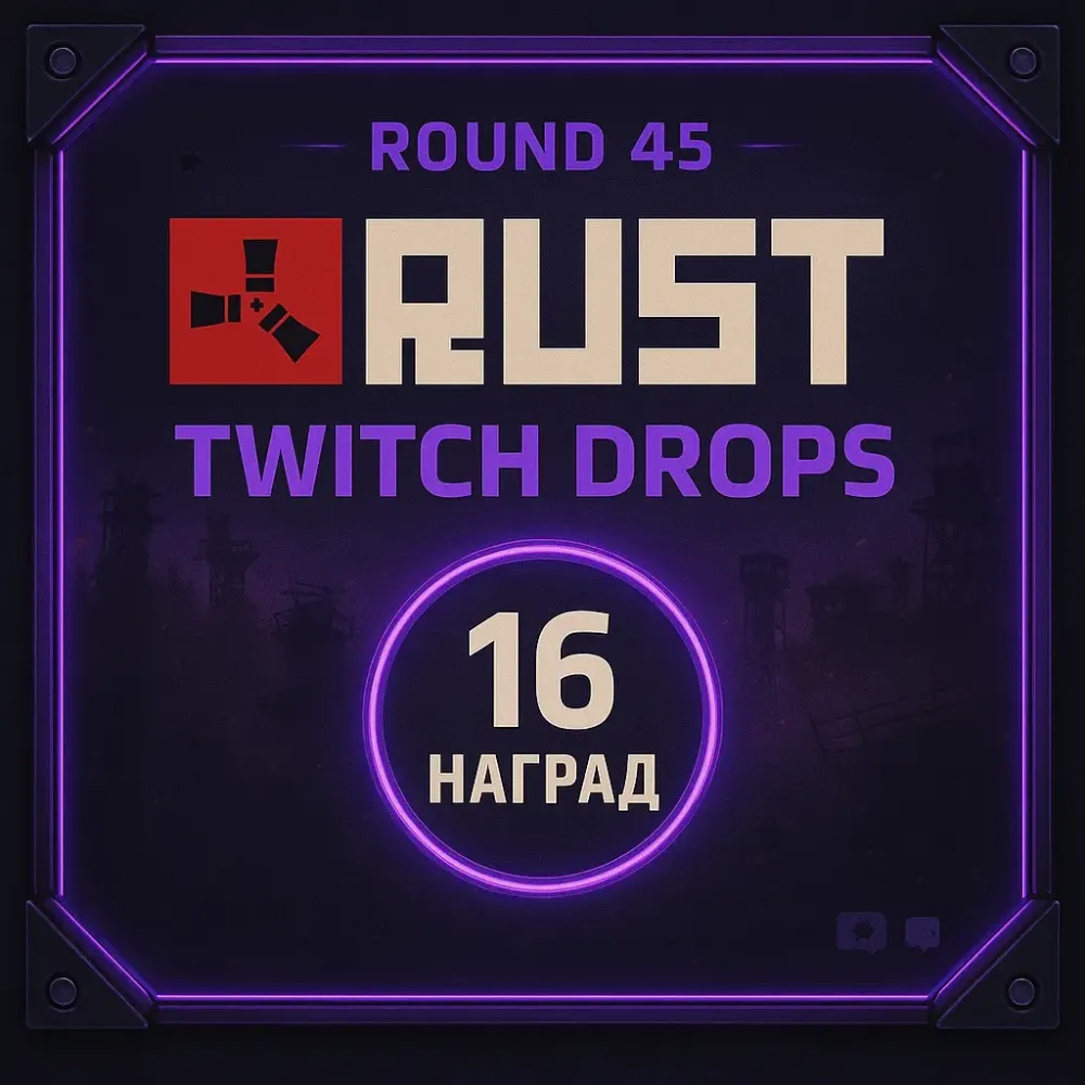 RUST Twitch Drops: 16 скинов | Купить онлайн